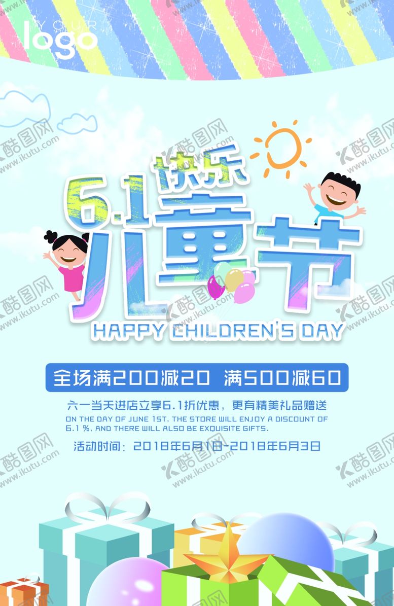 编号：73977309290201085633【酷图网】源文件下载-六一海报