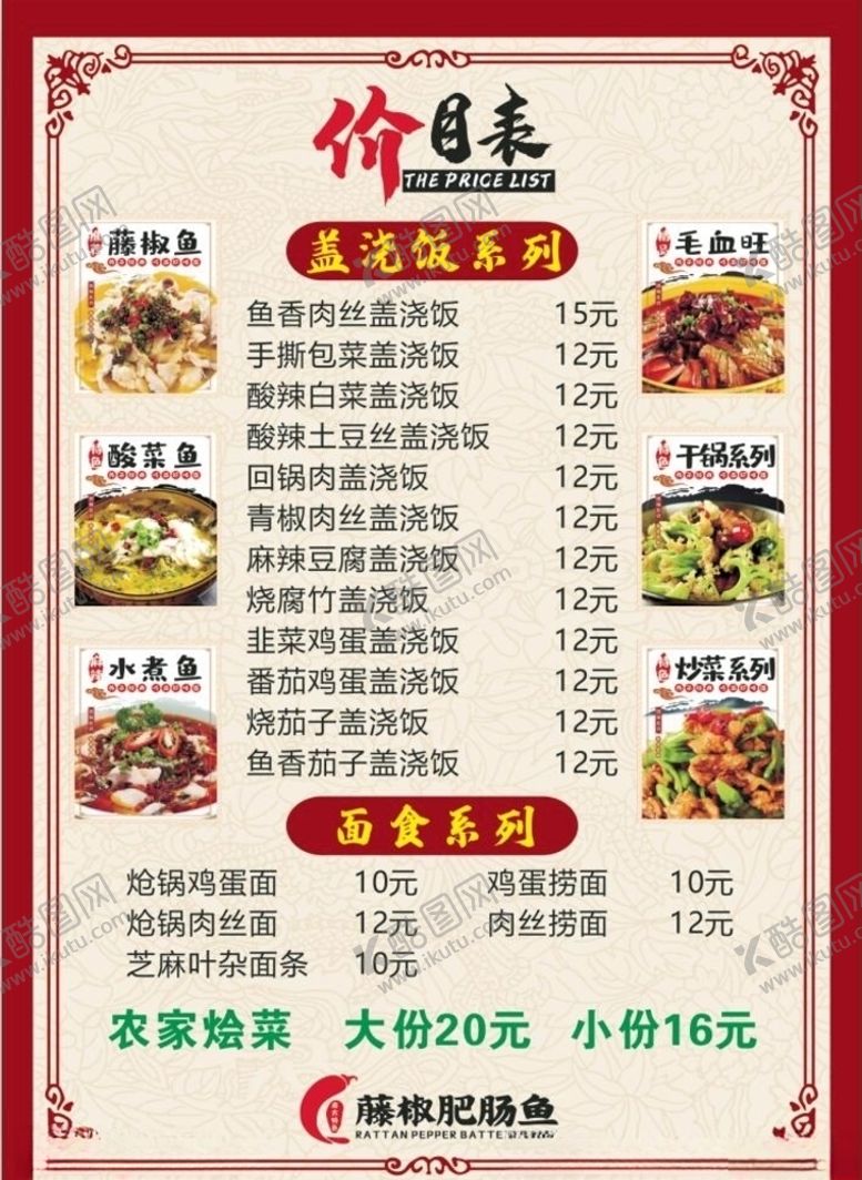 编号：21299406280000589833【酷图网】源文件下载-小吃店价目表