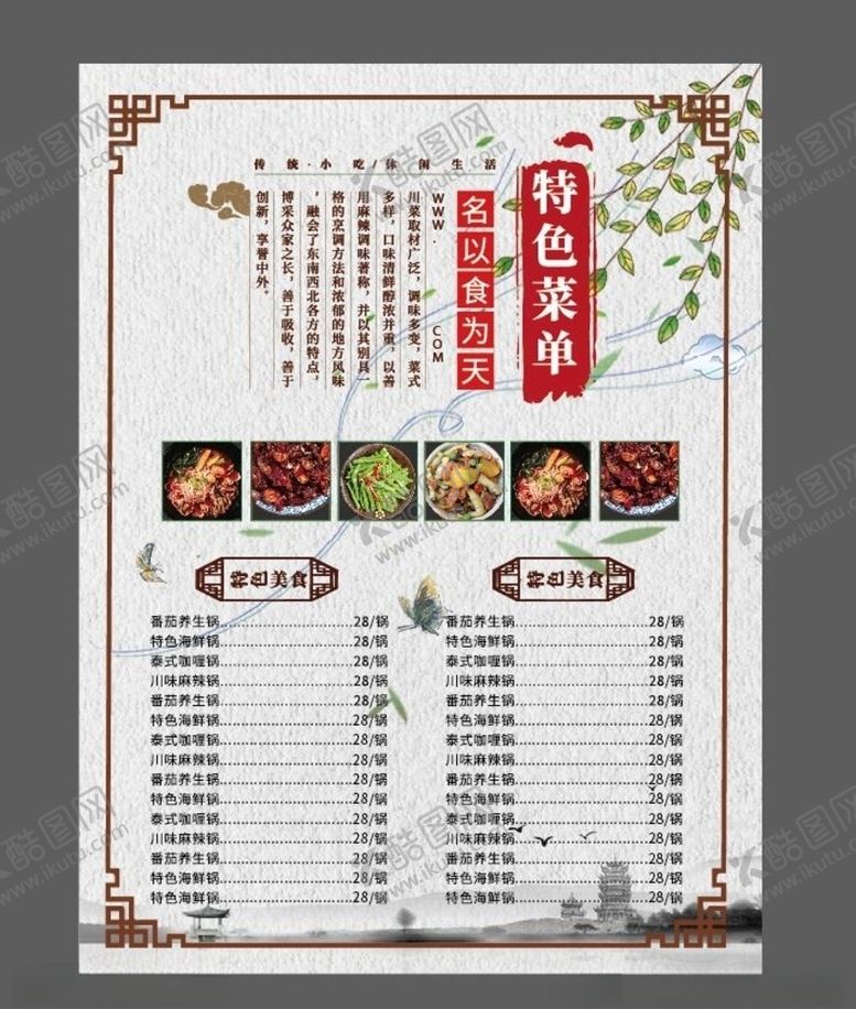 编号：44668610200053306938【酷图网】源文件下载-菜单