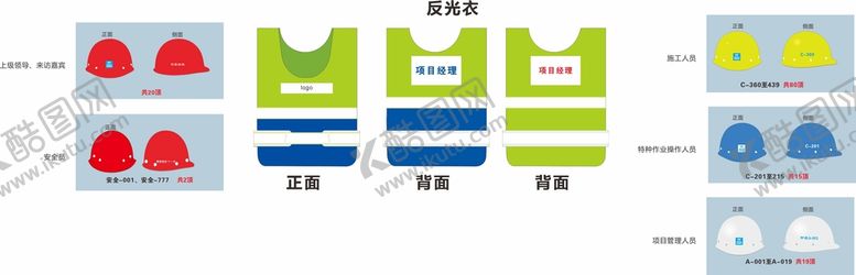 编号：92255510250645118642【酷图网】源文件下载-安全帽 反光衣