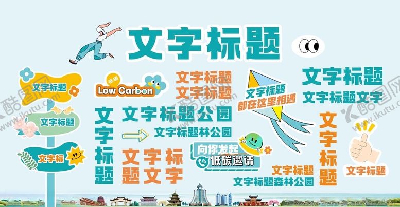 编号：67225510221919421352【酷图网】源文件下载-网红拍照打卡墙