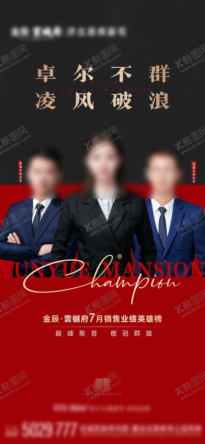 编号：26690706152255401401【酷图网】源文件下载-销冠人物海报