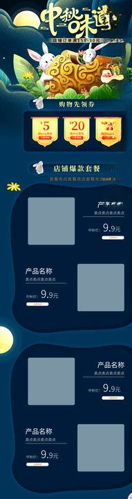 中秋