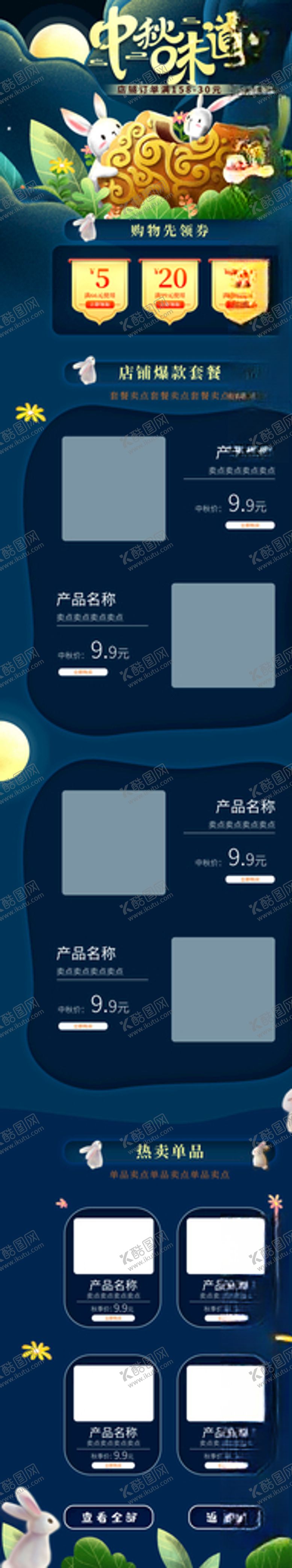 编号：60522905140323506080【酷图网】源文件下载-中秋