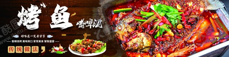 编号：42045202010921264971【酷图网】源文件下载-烤鱼