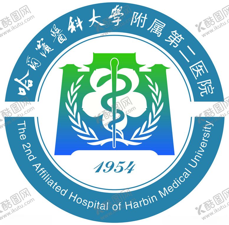 编号：37321702170106274143【酷图网】源文件下载-哈尔滨医科大学附属第二医院