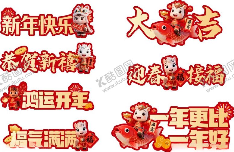 编号：17779501042312424122【酷图网】源文件下载-新年喜庆祝福语插画马年手举牌