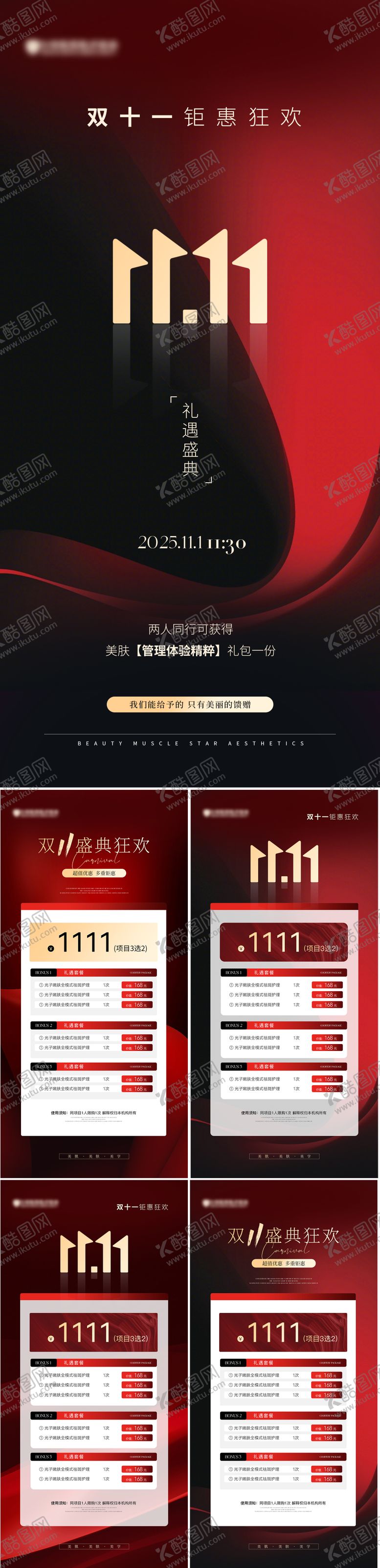 编号：68685512041912442126【酷图网】源文件下载-医美美业双十一活动促销海报