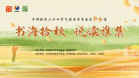读书季背景板 