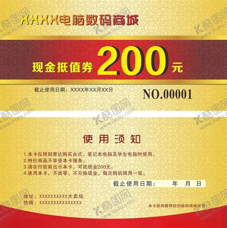 编号：21899902131242255566【酷图网】源文件下载-现金抵值券