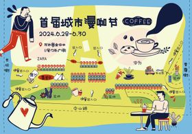 咖啡市集地图活动背景板