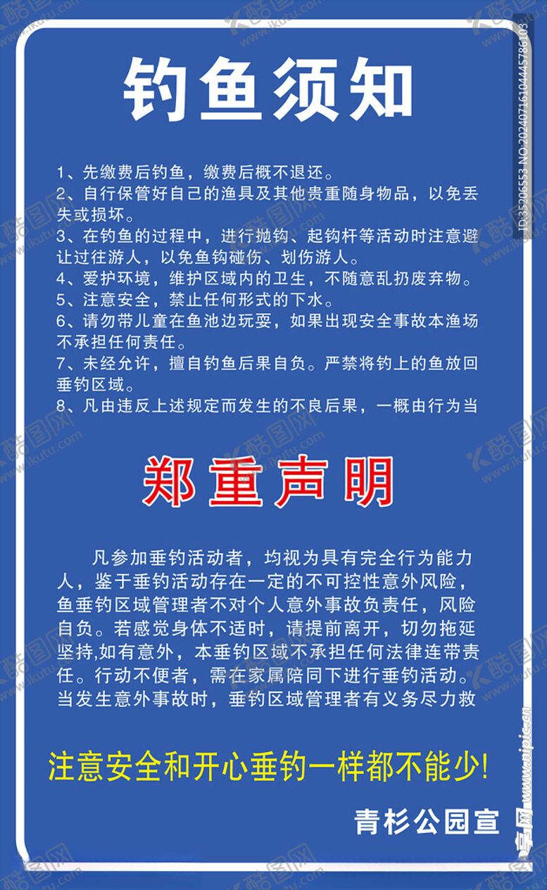编号：27837901251123518992【酷图网】源文件下载-钓鱼须知