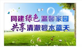 保护环境