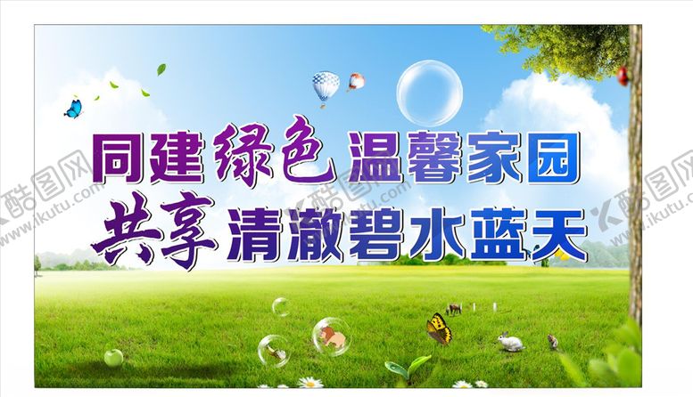 编号：58890009261336127518【酷图网】源文件下载-保护环境