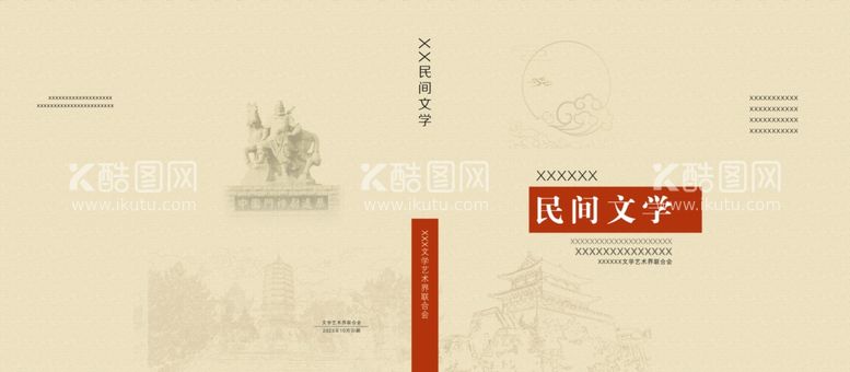 编号：94855711280603028956【酷图网】源文件下载-民间文学封面