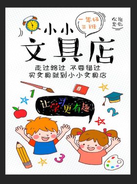 儿童小学生 活动 跳蚤市场