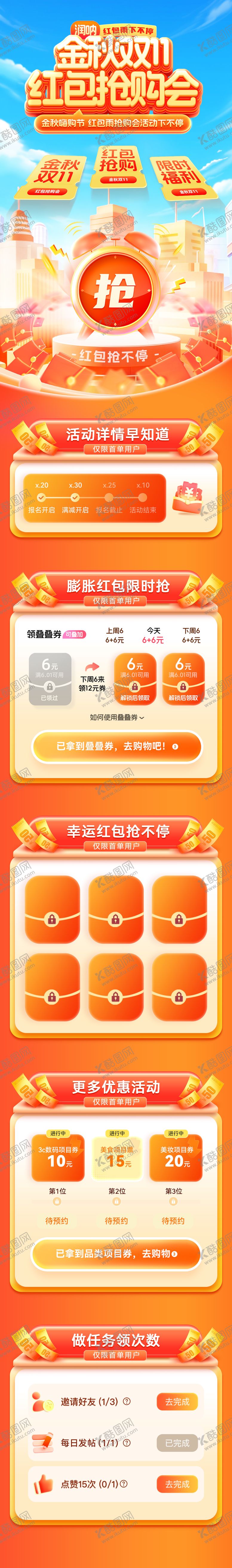 编号：86348610202154269260【酷图网】源文件下载-金秋双11红包抢购会活动权益海报