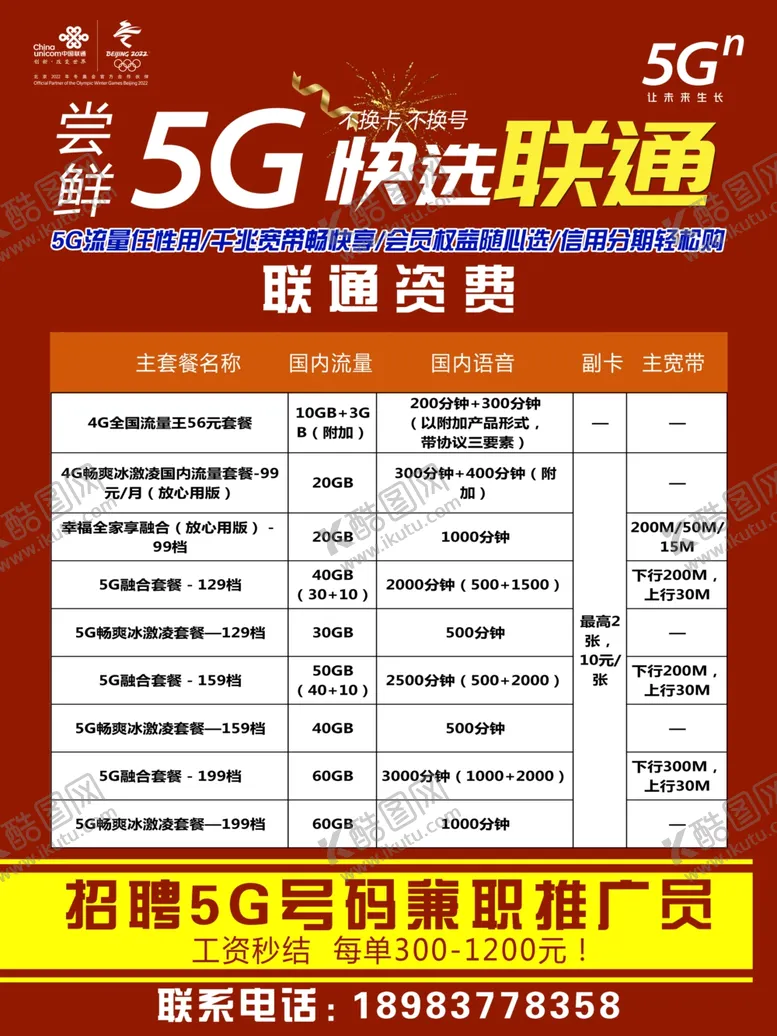 编号：57597806301940418644【酷图网】源文件下载-联通5G
