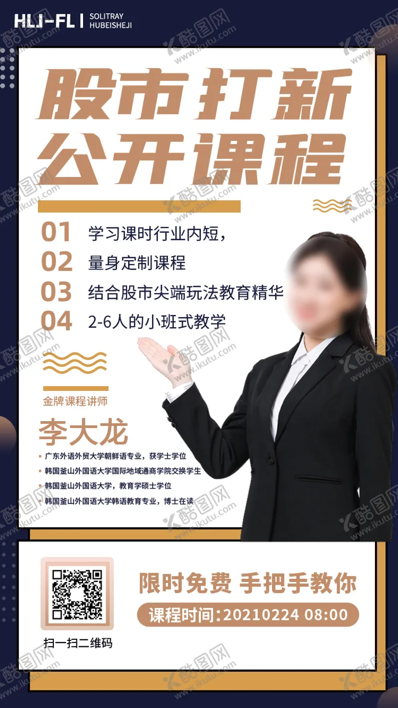 编号：32855111211337175985【酷图网】源文件下载-白色金融在线理财投资课程