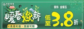 春季海报