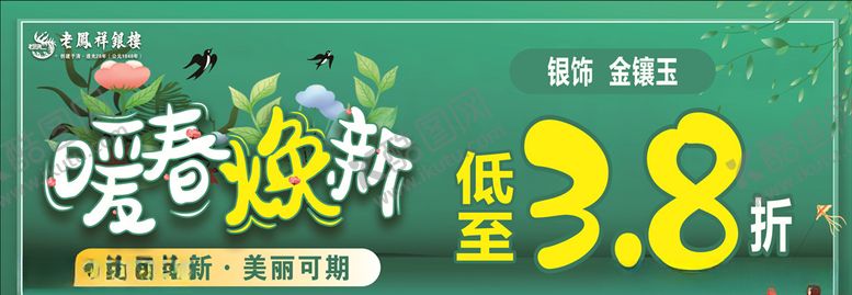 编号：60319309151639549025【酷图网】源文件下载-春季海报