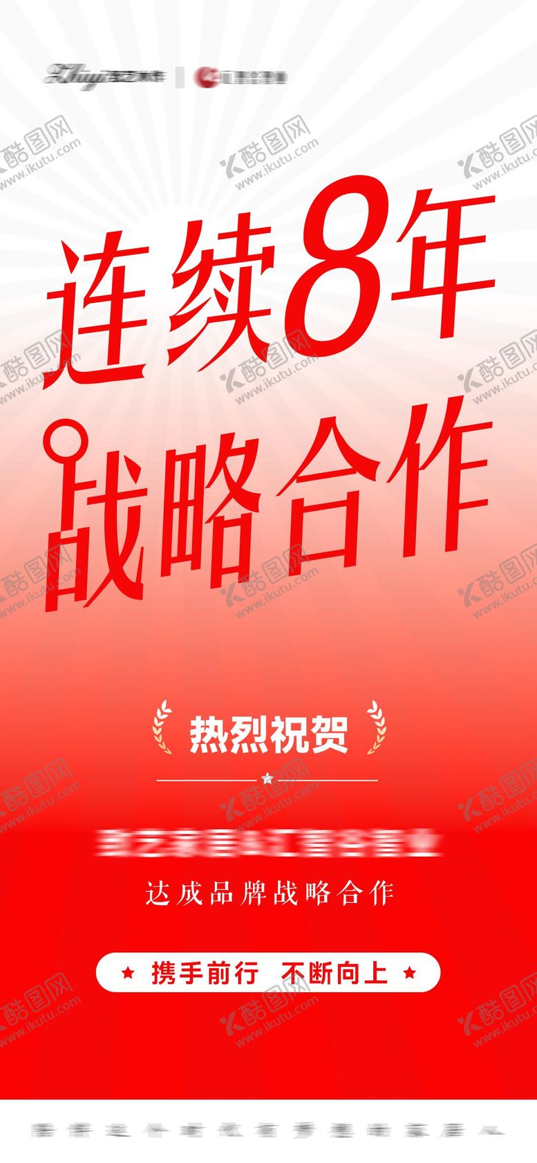 编号：40631212050235407346【酷图网】源文件下载-合作喜报海报