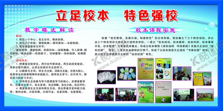 编号：76499502170340547615【酷图网】源文件下载-中小学展板