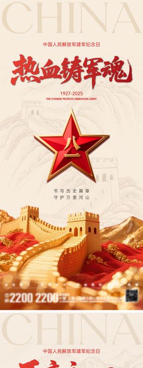 八一建军节海报