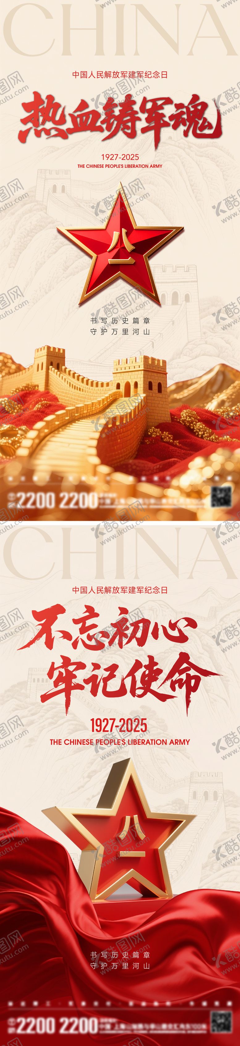 编号：33330406101548529080【酷图网】源文件下载-八一建军节海报