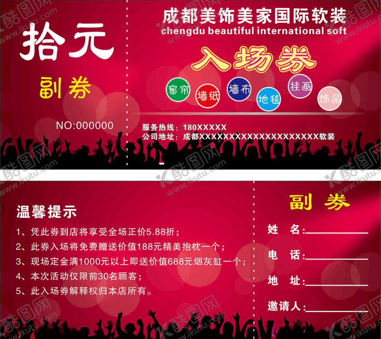 编号：68412805161331339677【酷图网】源文件下载-入场券