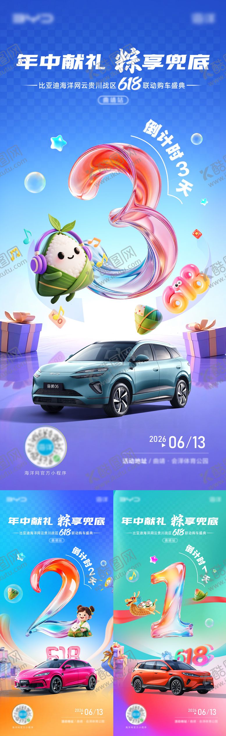 编号：54973306112334029320【酷图网】源文件下载-618端午倒计时