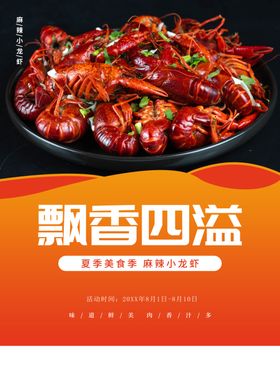 小龙虾十三香上市盐水