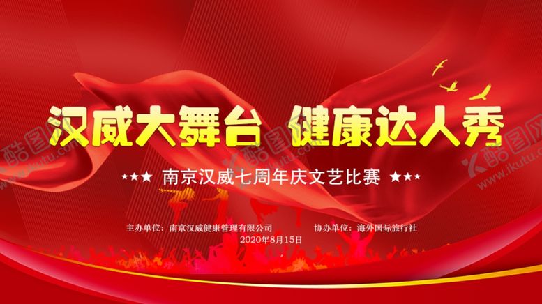编号：29639905160105426714【酷图网】源文件下载-汉威大舞台背景