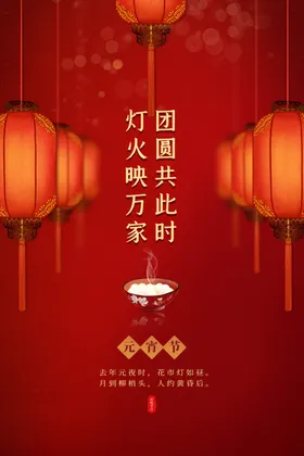 元宵节