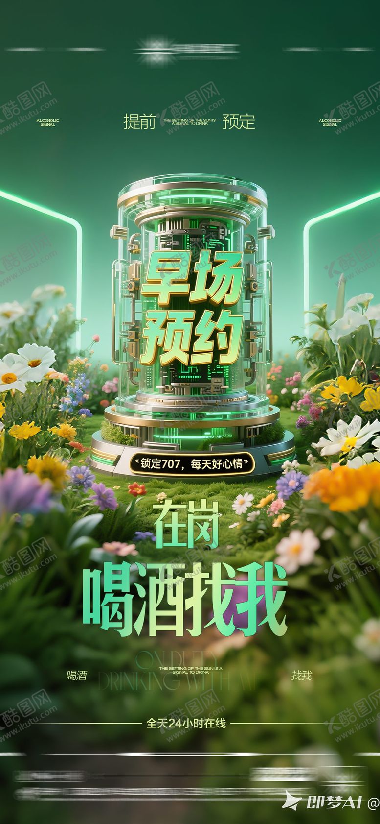 编号：80232209131552058576【酷图网】源文件下载-酒吧日常玩乐早场预定邀约饮酒海报