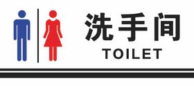 洗手间