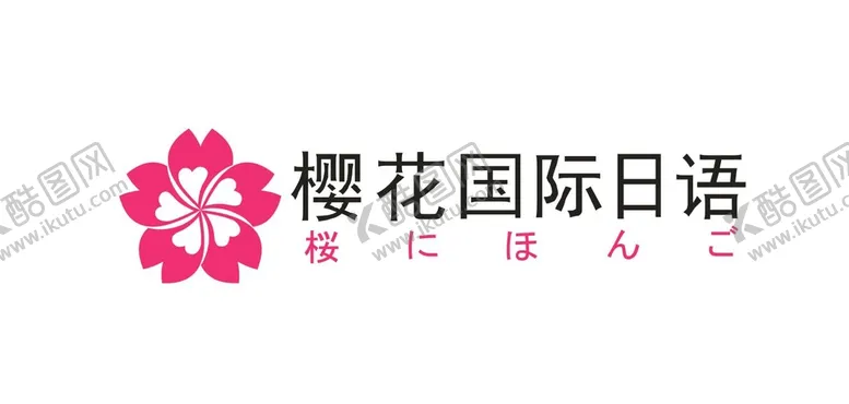 编号：72607012022246196948【酷图网】源文件下载-樱花国际日语LOGO