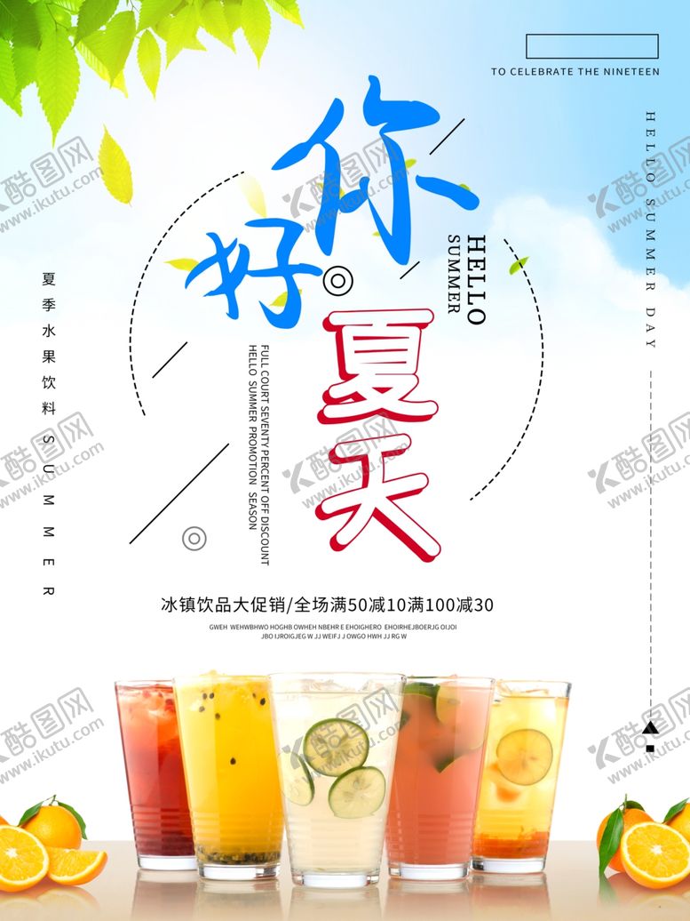 编号：88020710011519315687【酷图网】源文件下载-饮品促销