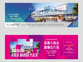 地产商业开盘海报