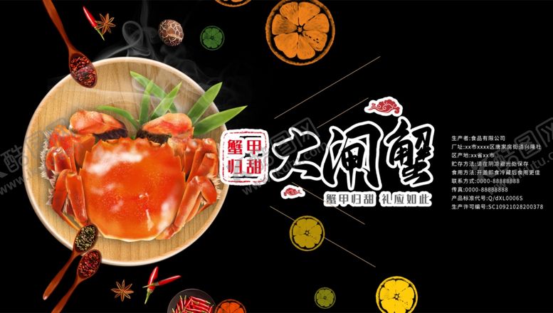 编号：97328505030710365262【酷图网】源文件下载-大闸蟹