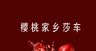 樱桃海报宣传单水果宣传单