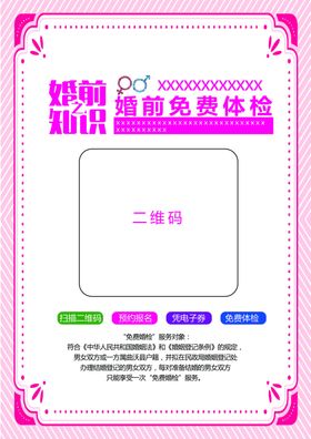 婚前体检