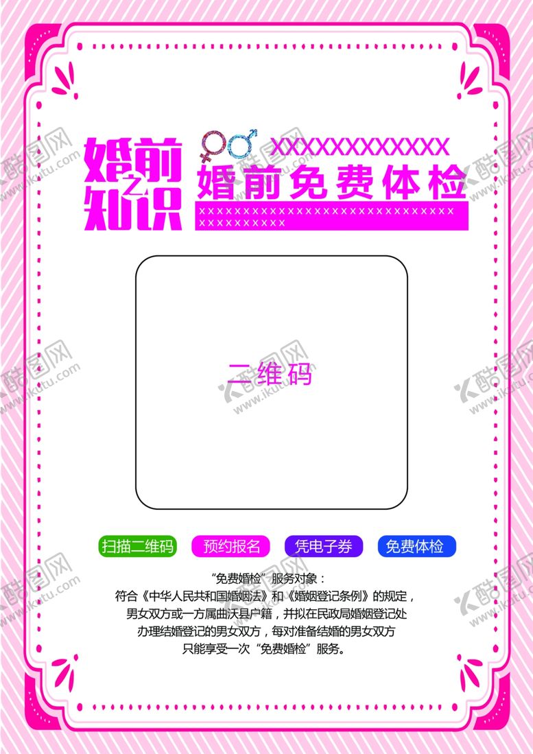 编号：13579410292301409663【酷图网】源文件下载-婚前体检
