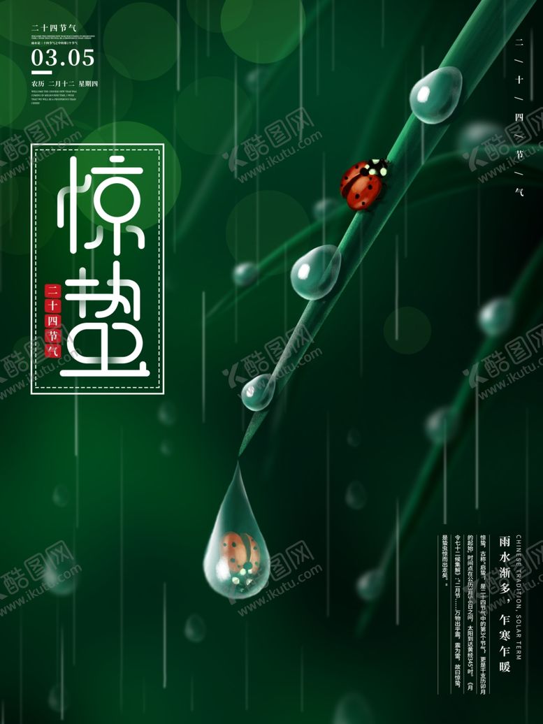 编号：56891709200530433479【酷图网】源文件下载-惊蛰