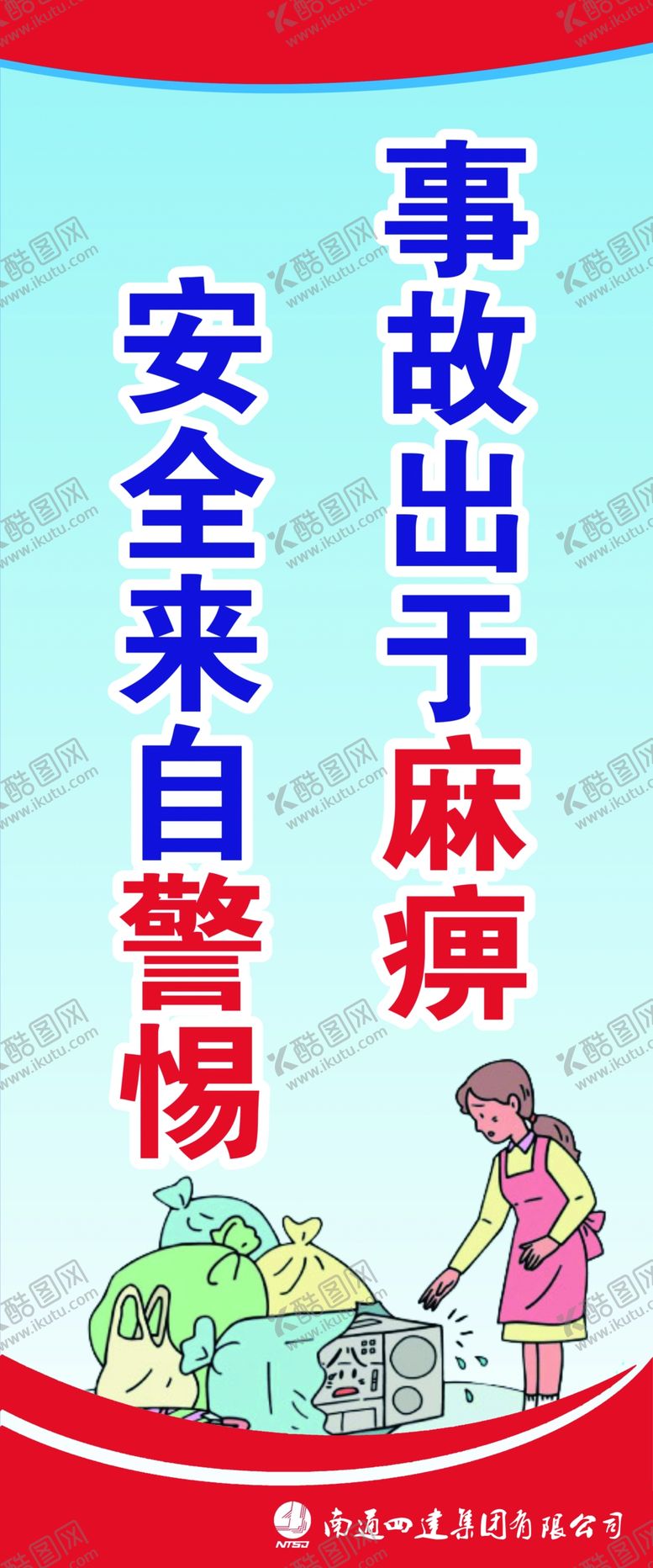 编号：79163009141629506121【酷图网】源文件下载-工地安全标语展板