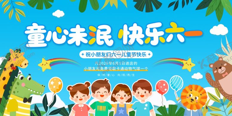 编号：60251205241412003637【酷图网】源文件下载-儿童节展板