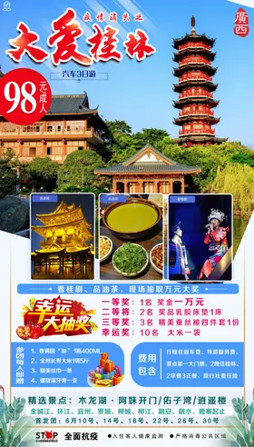桂林旅游桂剧桂林
