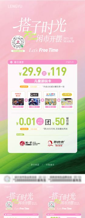 商业小清新活动促销单图