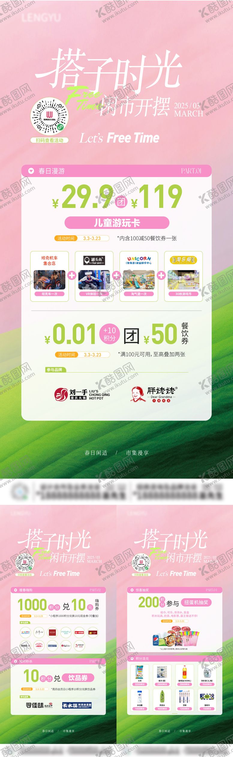 编号：99359406231514269715【酷图网】源文件下载-商业小清新活动促销单图