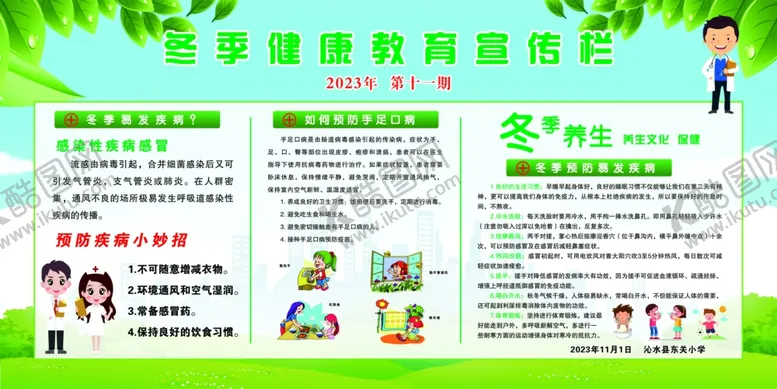 编号：39712301220911054177【酷图网】源文件下载-健康教育